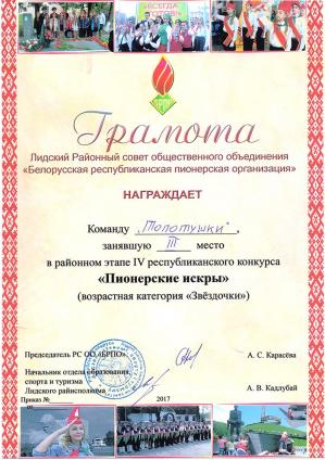 Pionerskie iskry_700