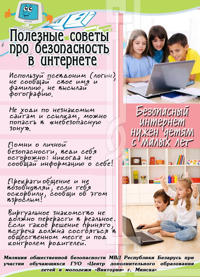 Sovety bezopasnyj_internet