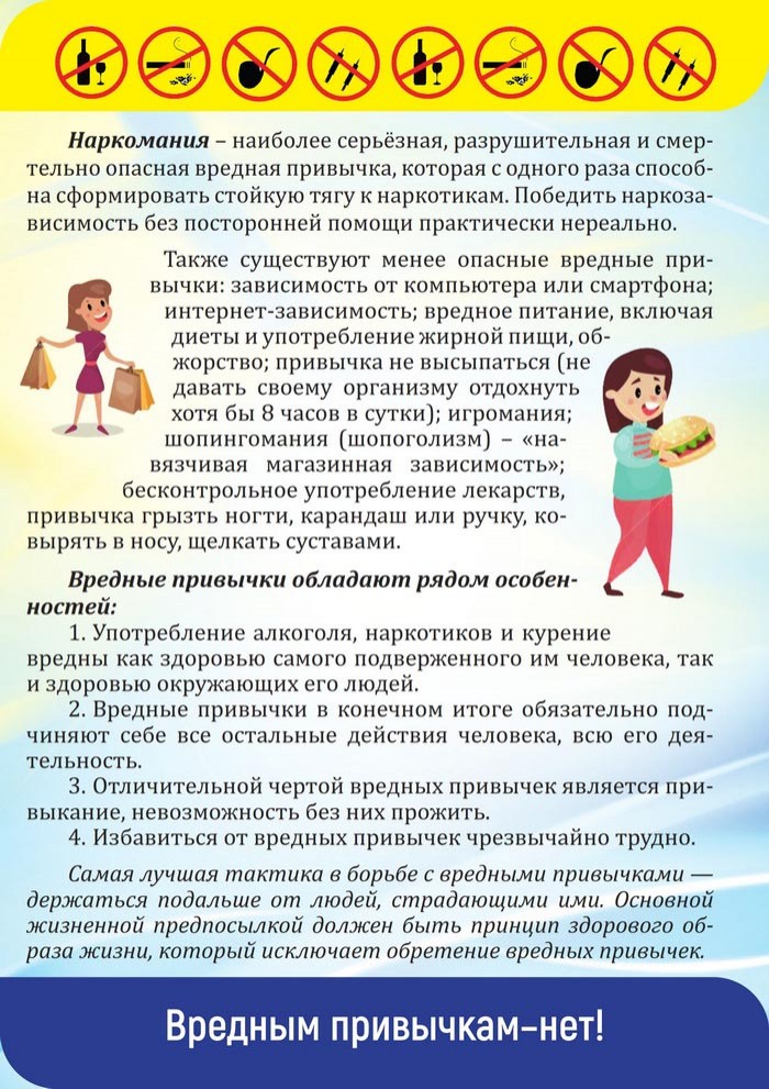 Вредным привычкам – НЕТ! 3